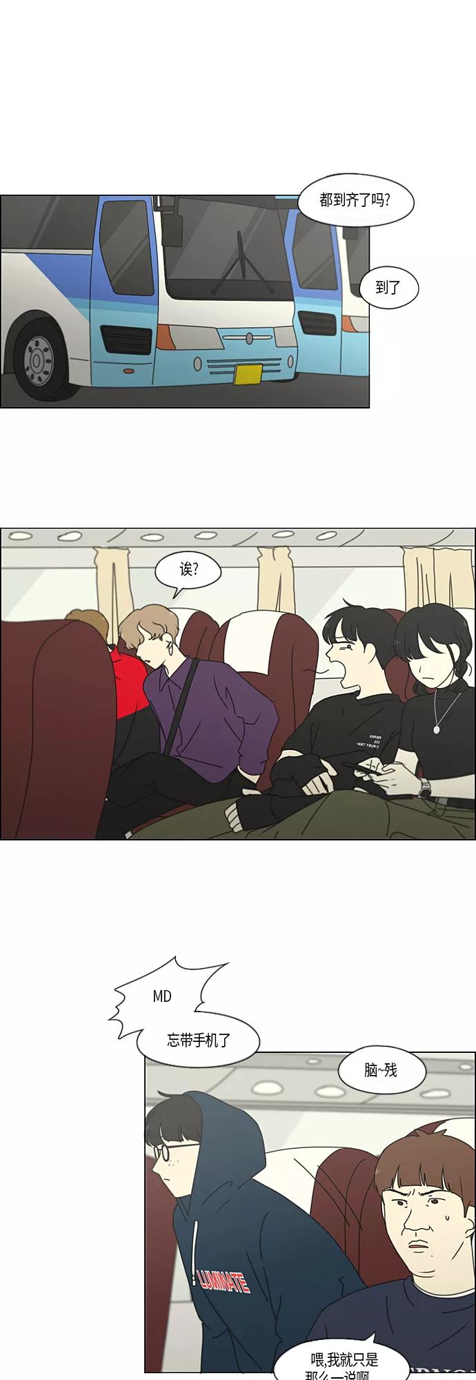 《恋爱革命》[第274话] 修学旅行（6） 第12页