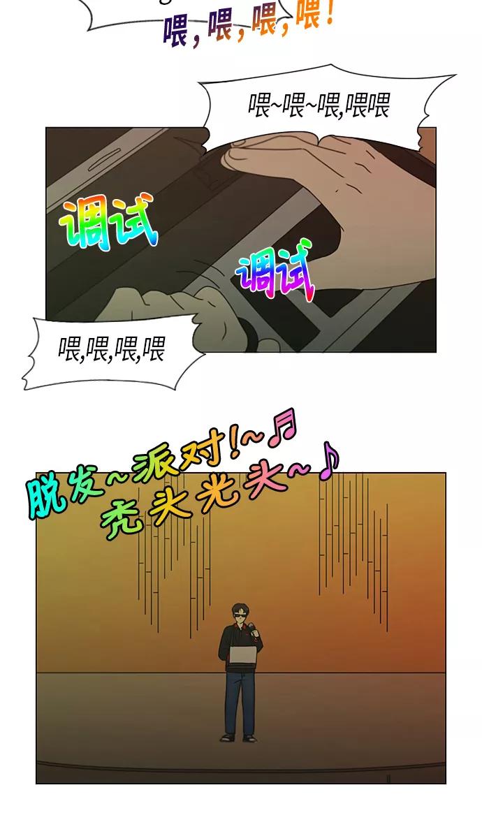 《恋爱革命》[第274话] 修学旅行（6） 第33页
