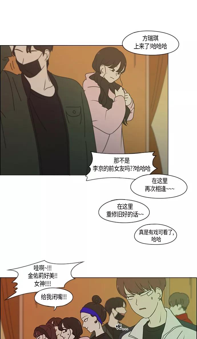 《恋爱革命》[第274话] 修学旅行（6） 第41页