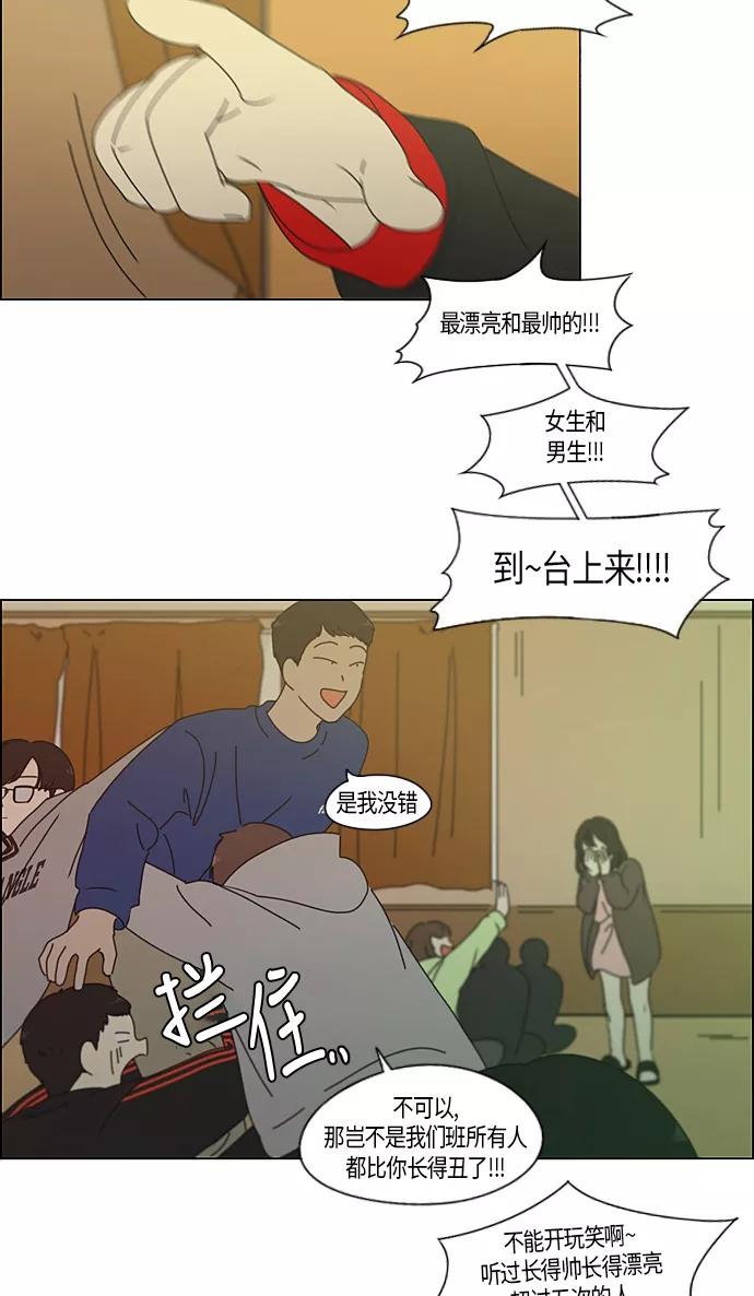 《恋爱革命》[第274话] 修学旅行（6） 第38页
