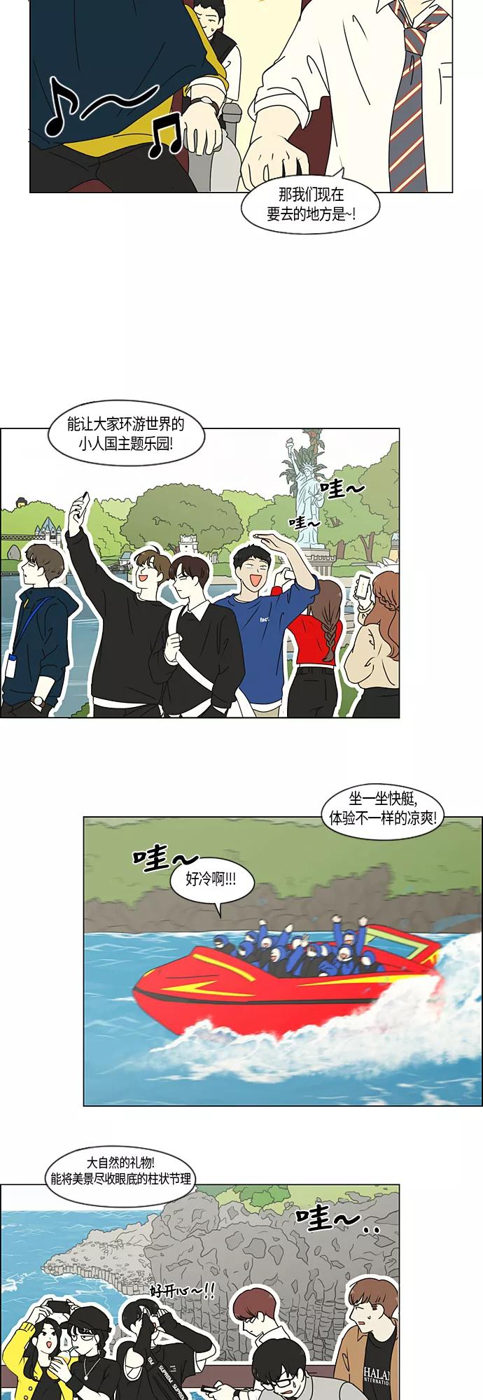 《恋爱革命》[第274话] 修学旅行（6） 第14页