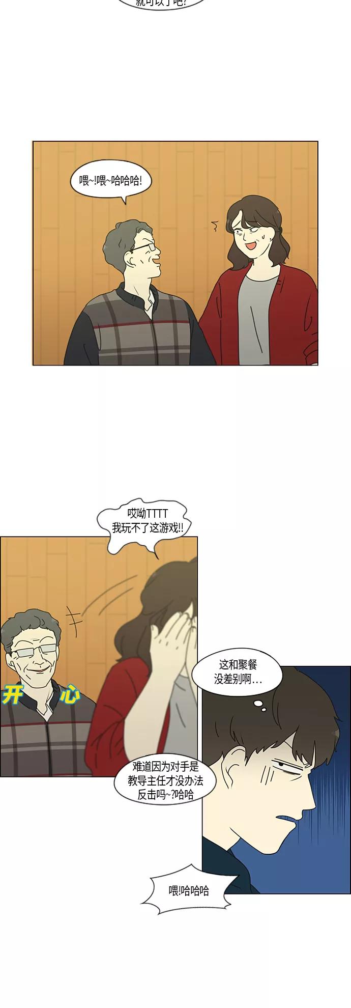 《恋爱革命》[第274话] 修学旅行（6） 第24页