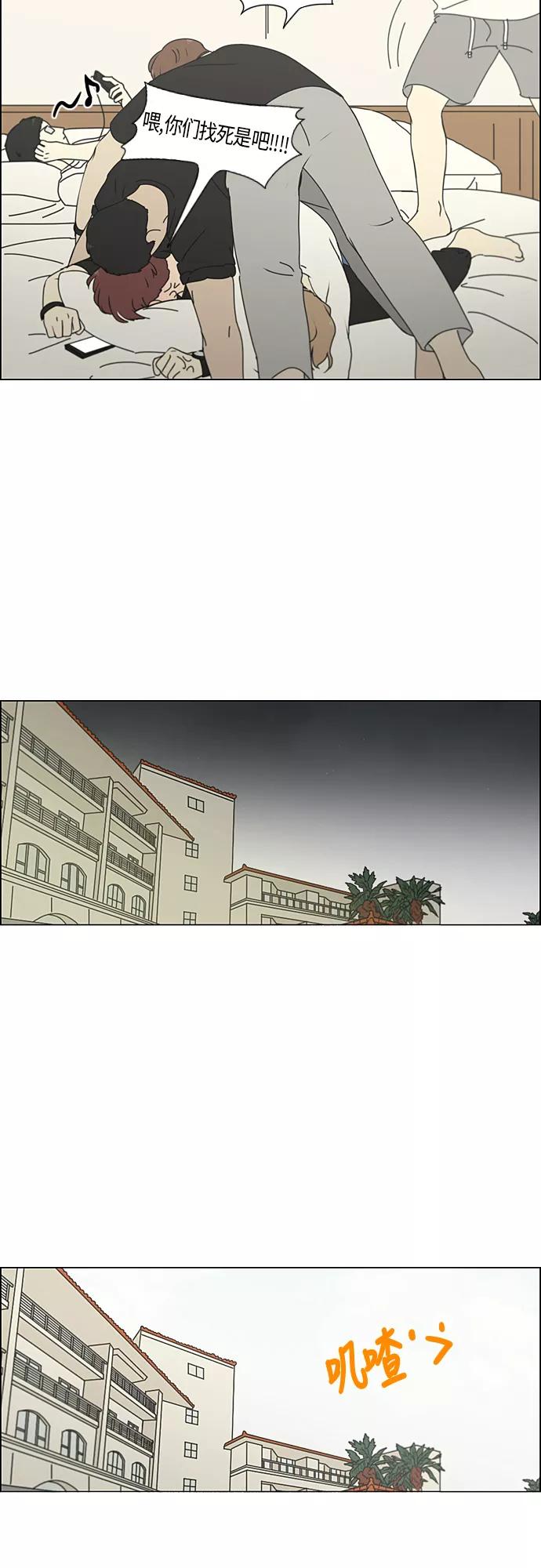 《恋爱革命》[第274话] 修学旅行（6） 第11页
