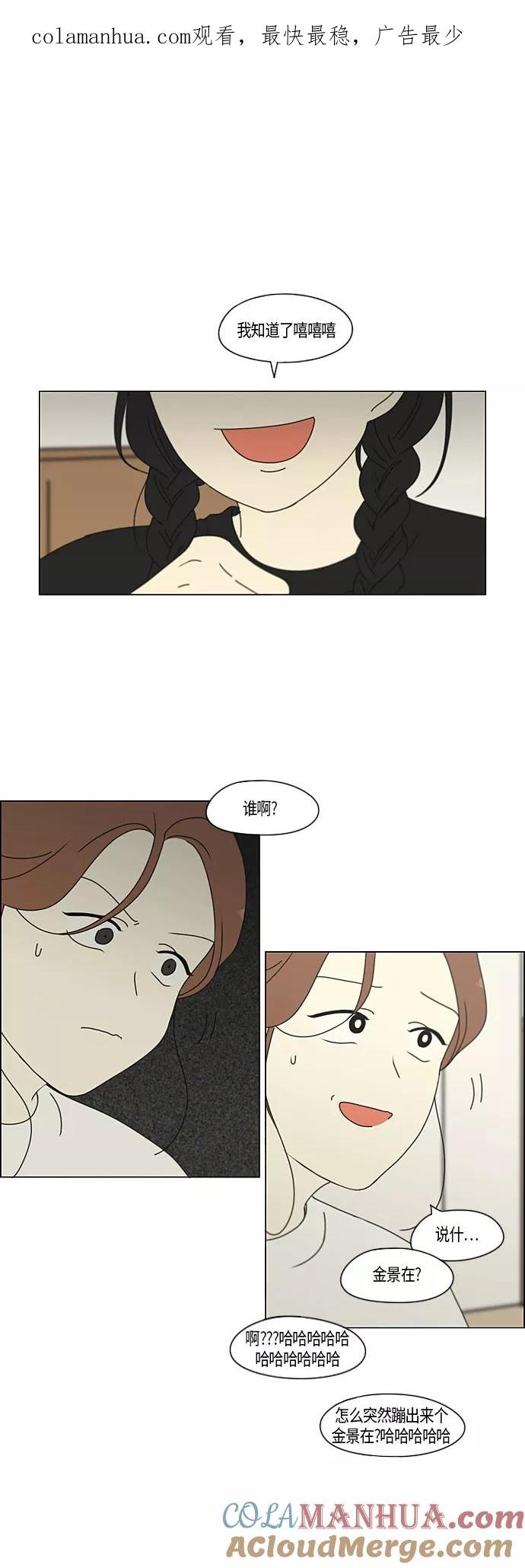 《恋爱革命》[第274话] 修学旅行（6） 第1页