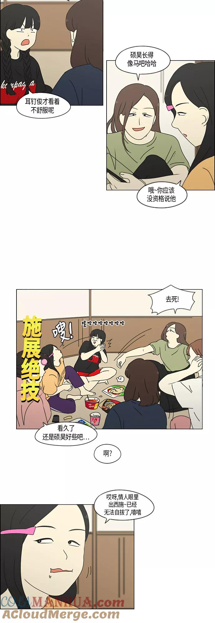 《恋爱革命》[第274话] 修学旅行（6） 第4页