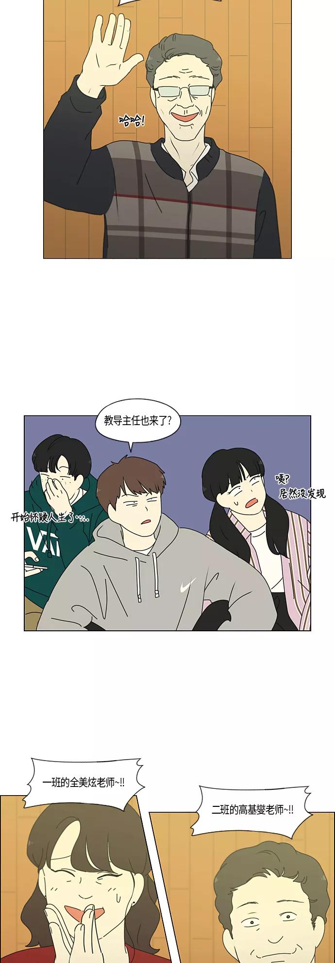 《恋爱革命》[第274话] 修学旅行（6） 第17页