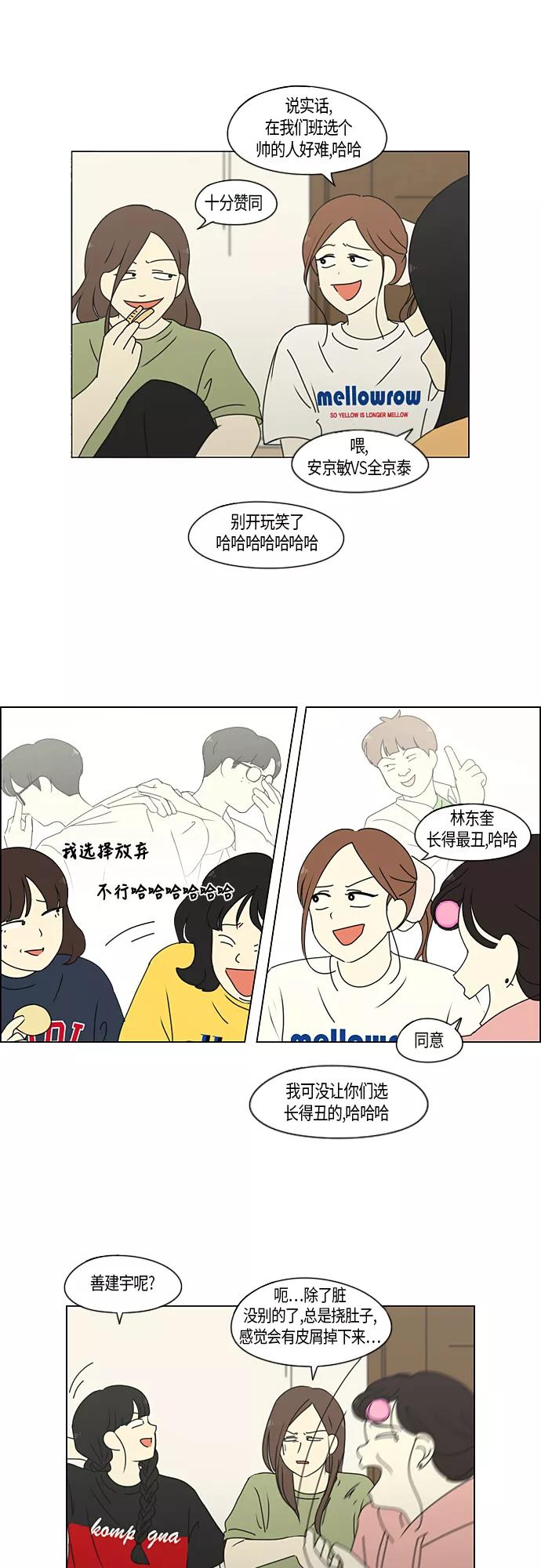 《恋爱革命》[第274话] 修学旅行（6） 第5页