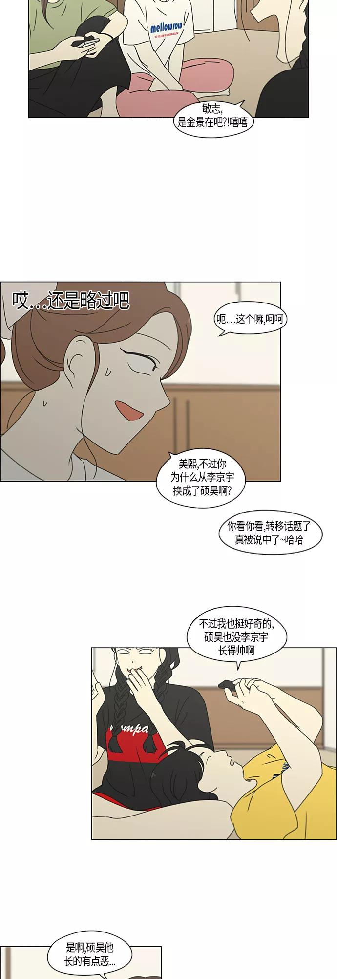 《恋爱革命》[第274话] 修学旅行（6） 第3页