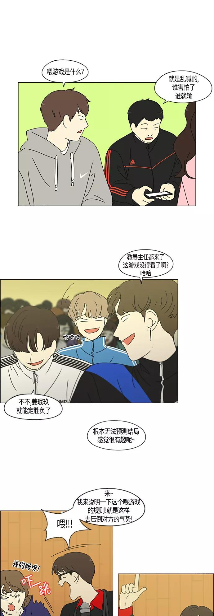 《恋爱革命》[第274话] 修学旅行（6） 第20页