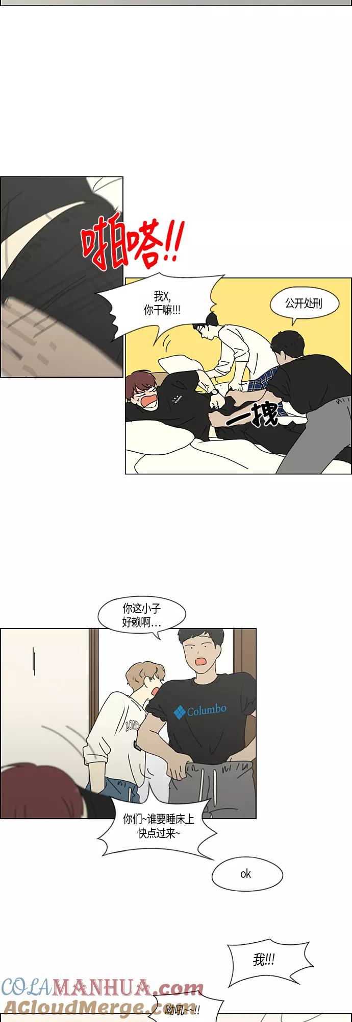 《恋爱革命》[第274话] 修学旅行（6） 第10页