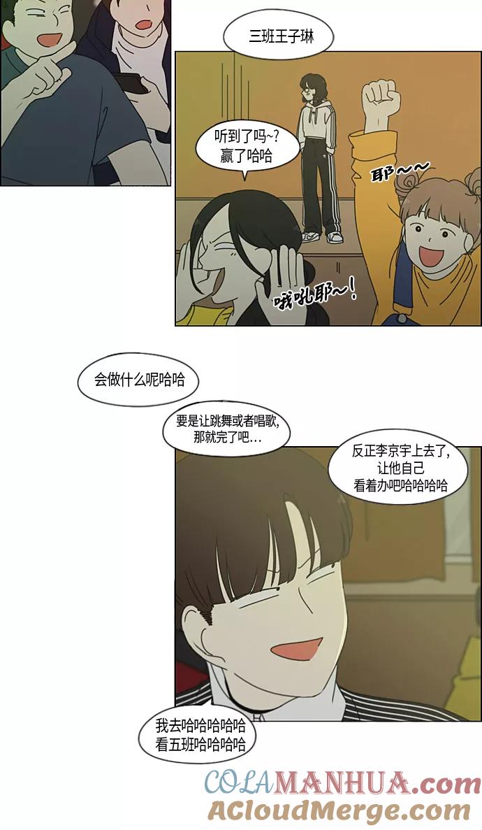 《恋爱革命》[第274话] 修学旅行（6） 第40页