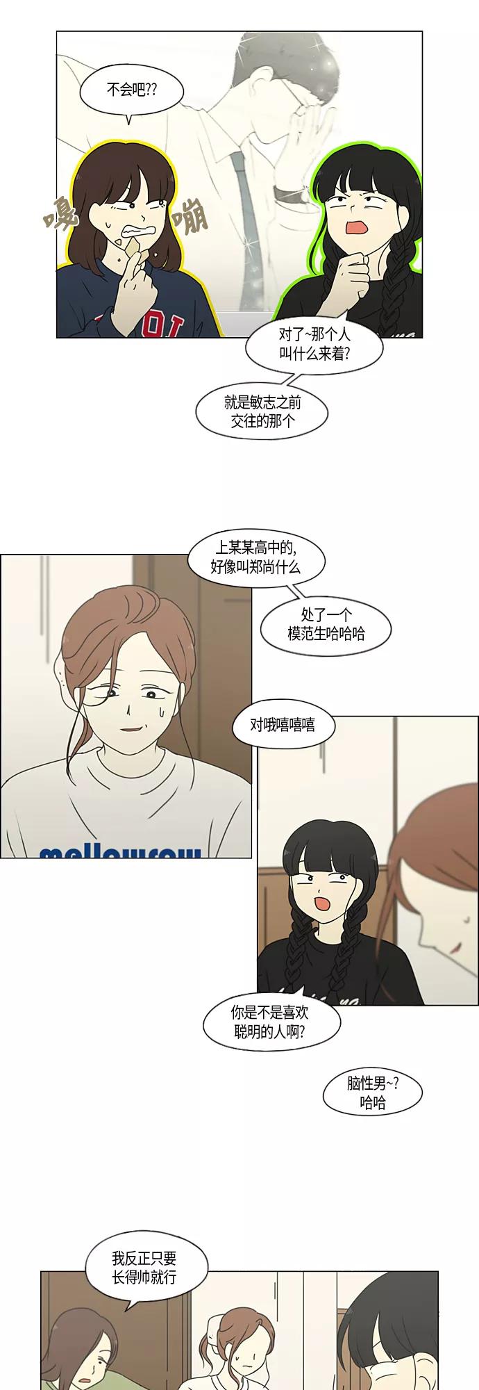 《恋爱革命》[第274话] 修学旅行（6） 第2页