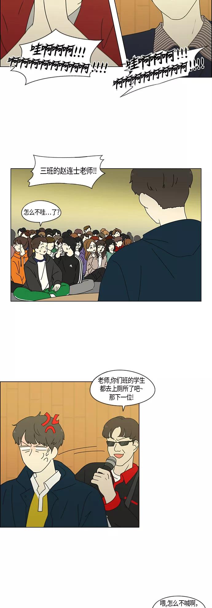 《恋爱革命》[第274话] 修学旅行（6） 第18页