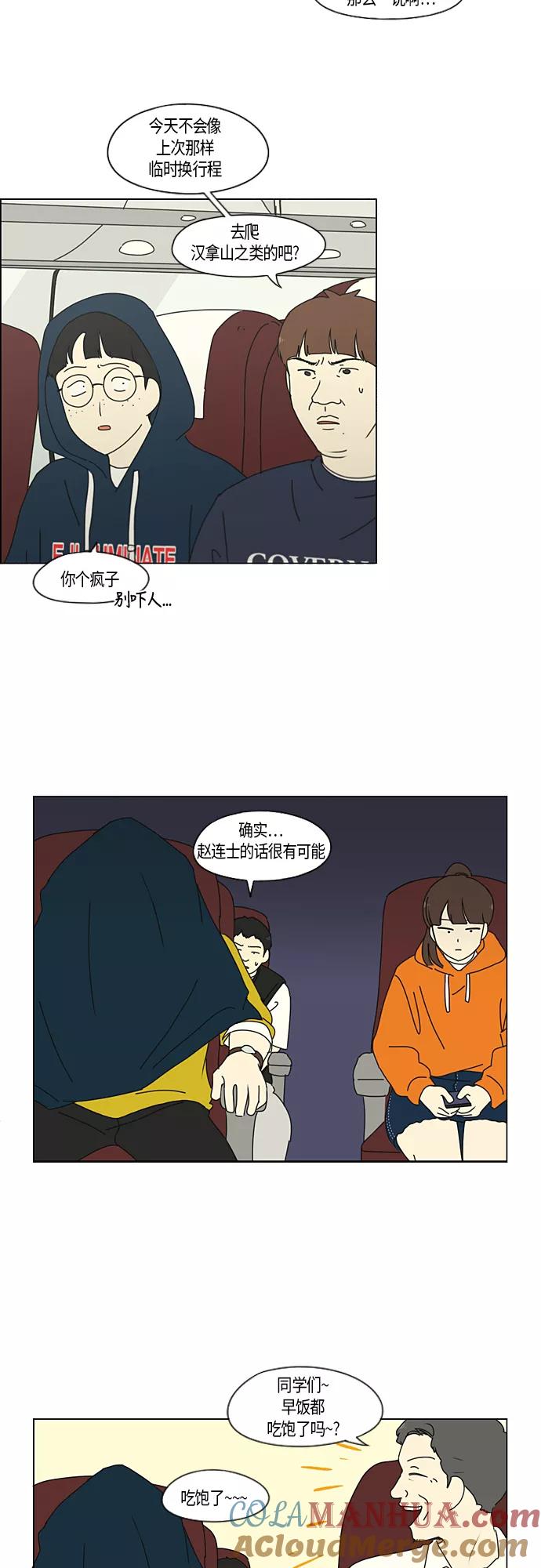 《恋爱革命》[第274话] 修学旅行（6） 第13页