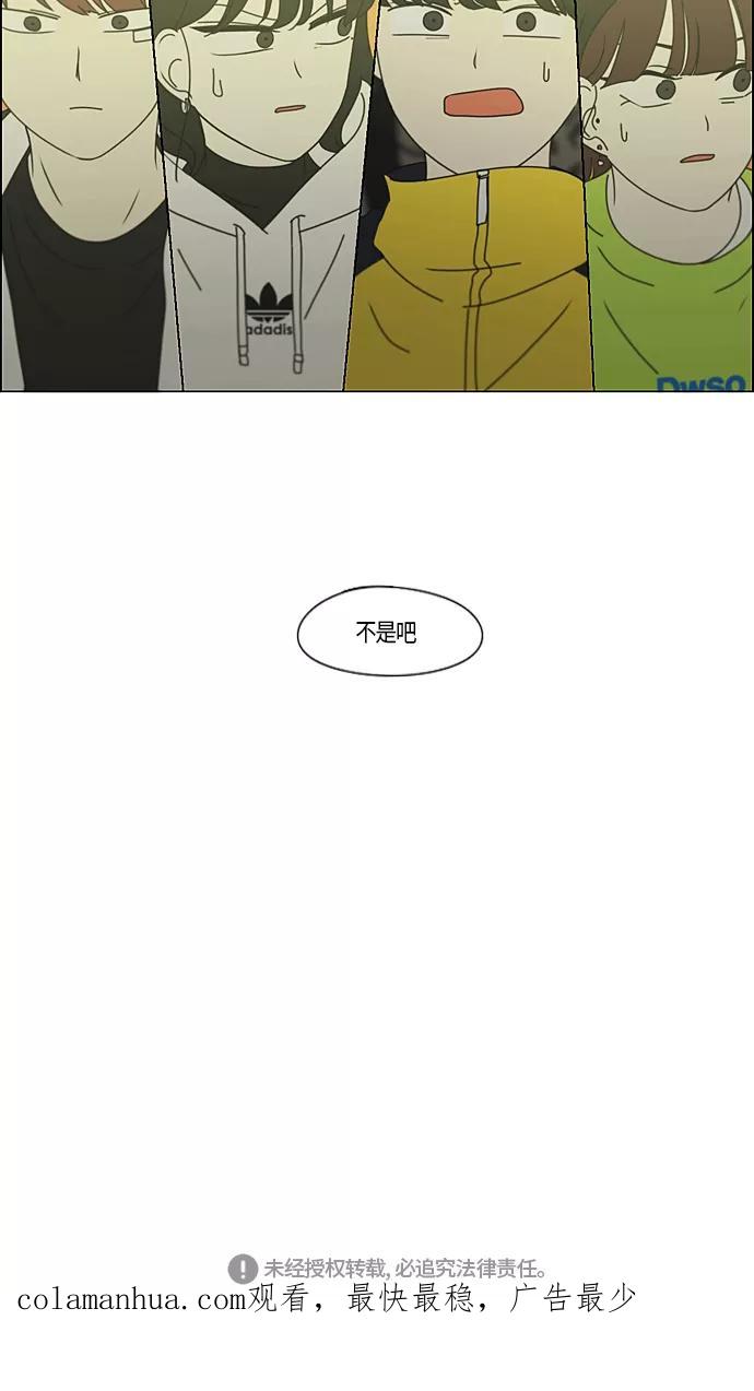 《恋爱革命》[第274话] 修学旅行（6） 第45页