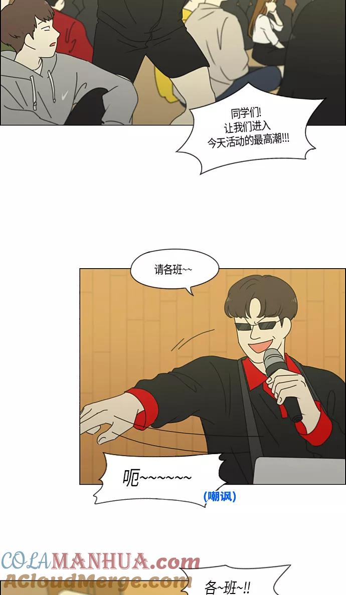 《恋爱革命》[第274话] 修学旅行（6） 第37页
