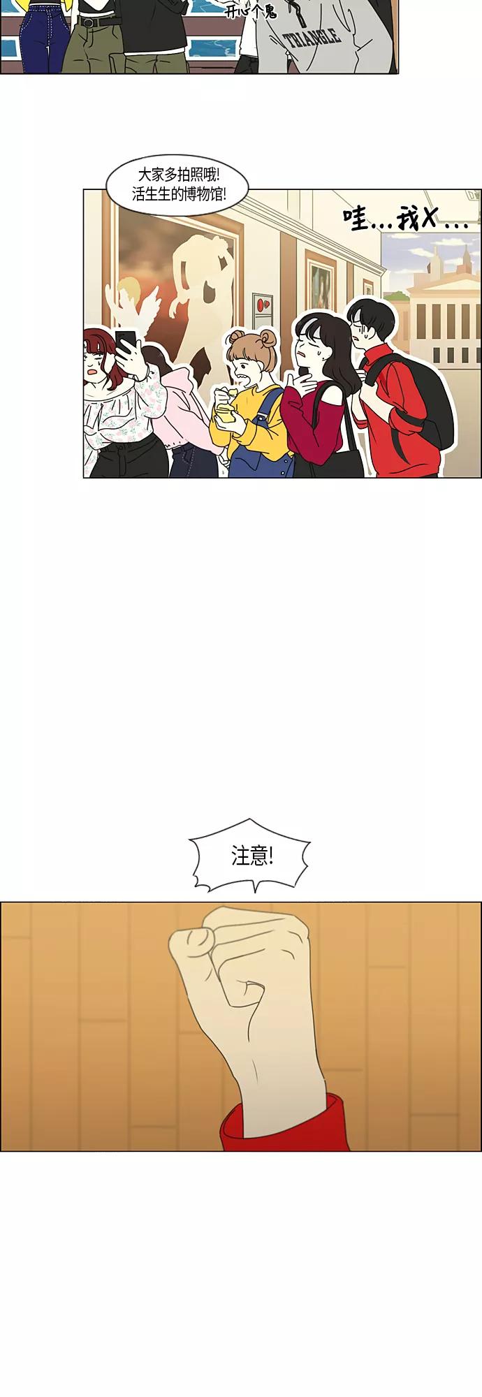 《恋爱革命》[第274话] 修学旅行（6） 第15页