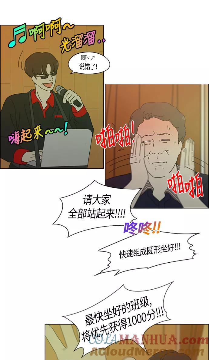 《恋爱革命》[第274话] 修学旅行（6） 第34页