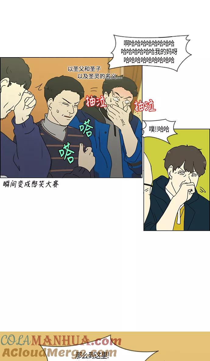 《恋爱革命》[第274话] 修学旅行（6） 第31页