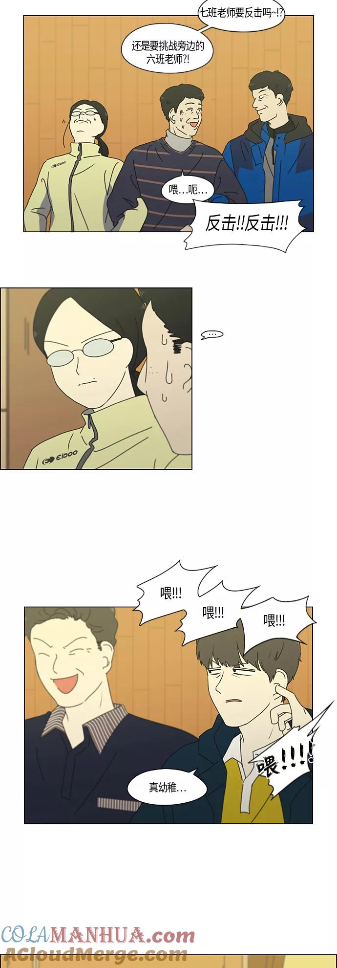《恋爱革命》[第274话] 修学旅行（6） 第22页