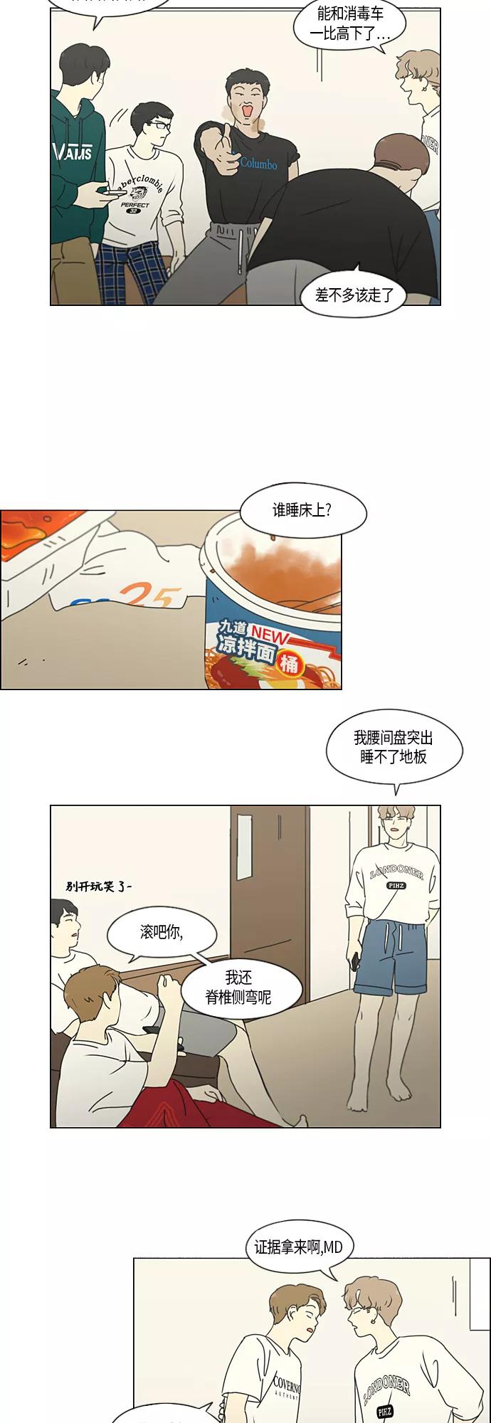 《恋爱革命》[第274话] 修学旅行（6） 第8页