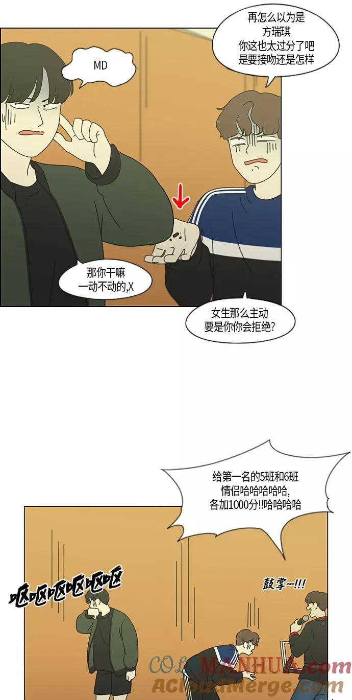 《恋爱革命》[第275话] 修学旅行（7） 第23页