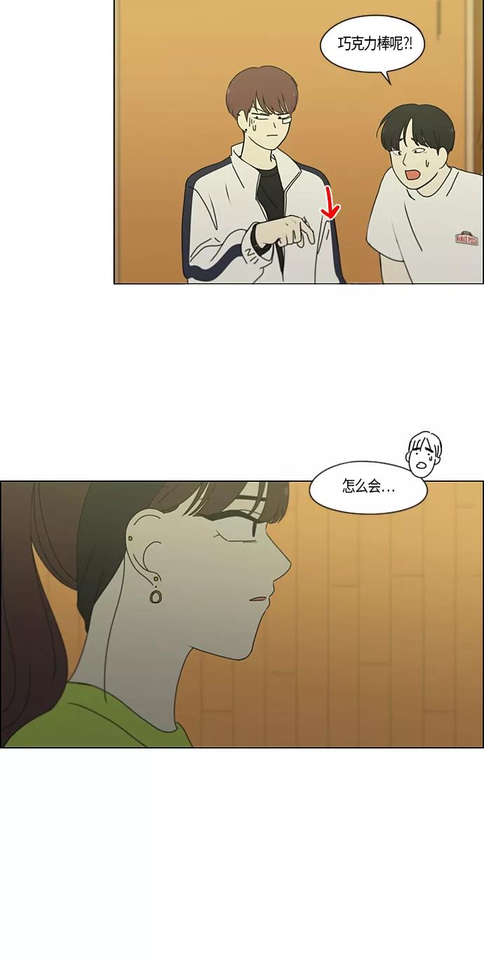 《恋爱革命》[第275话] 修学旅行（7） 第22页