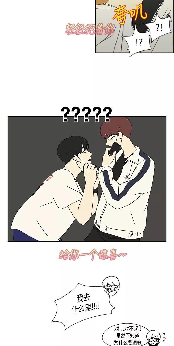 《恋爱革命》[第275话] 修学旅行（7） 第18页