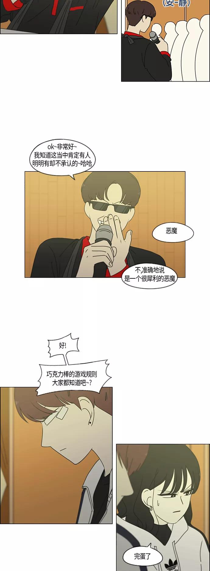 《恋爱革命》[第275话] 修学旅行（7） 第10页