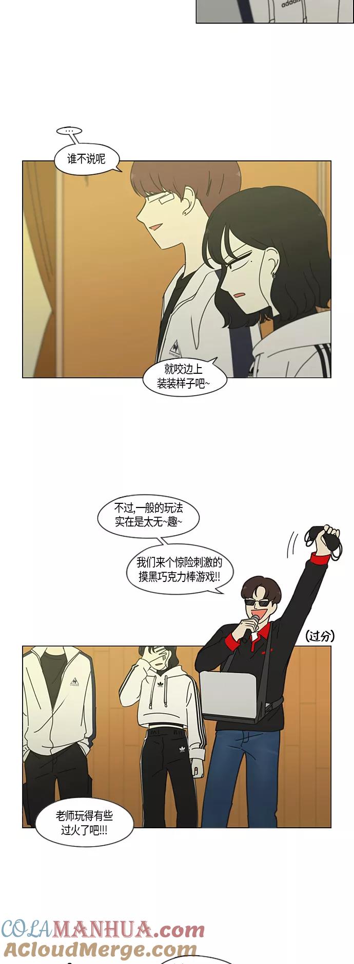 《恋爱革命》[第275话] 修学旅行（7） 第11页