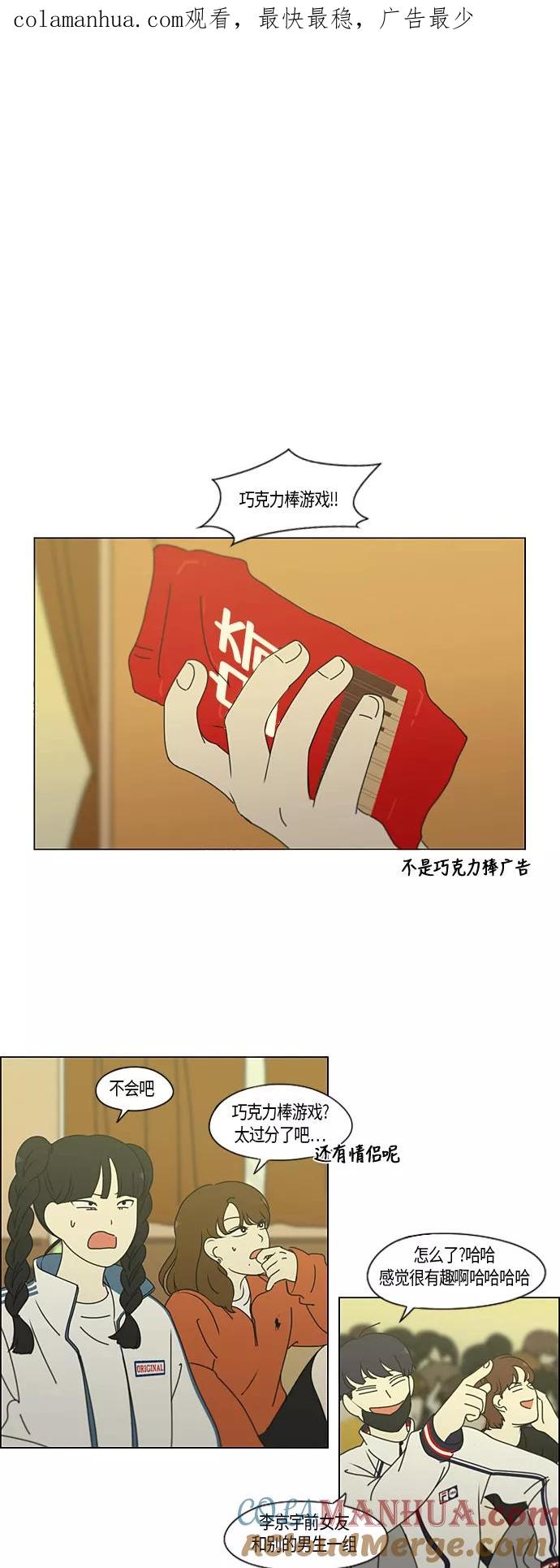 《恋爱革命》[第275话] 修学旅行（7） 第1页