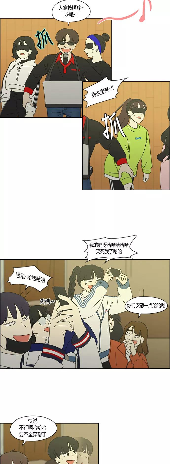 《恋爱革命》[第275话] 修学旅行（7） 第14页