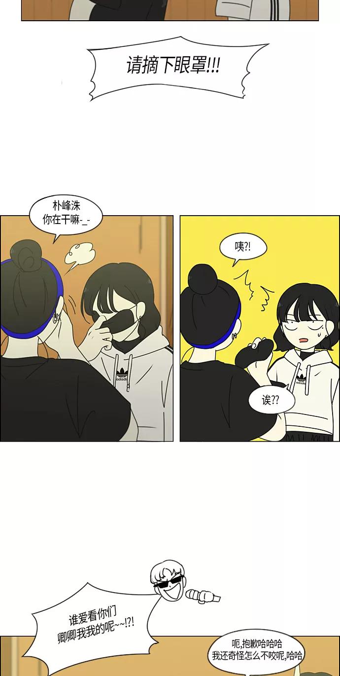 《恋爱革命》[第275话] 修学旅行（7） 第20页