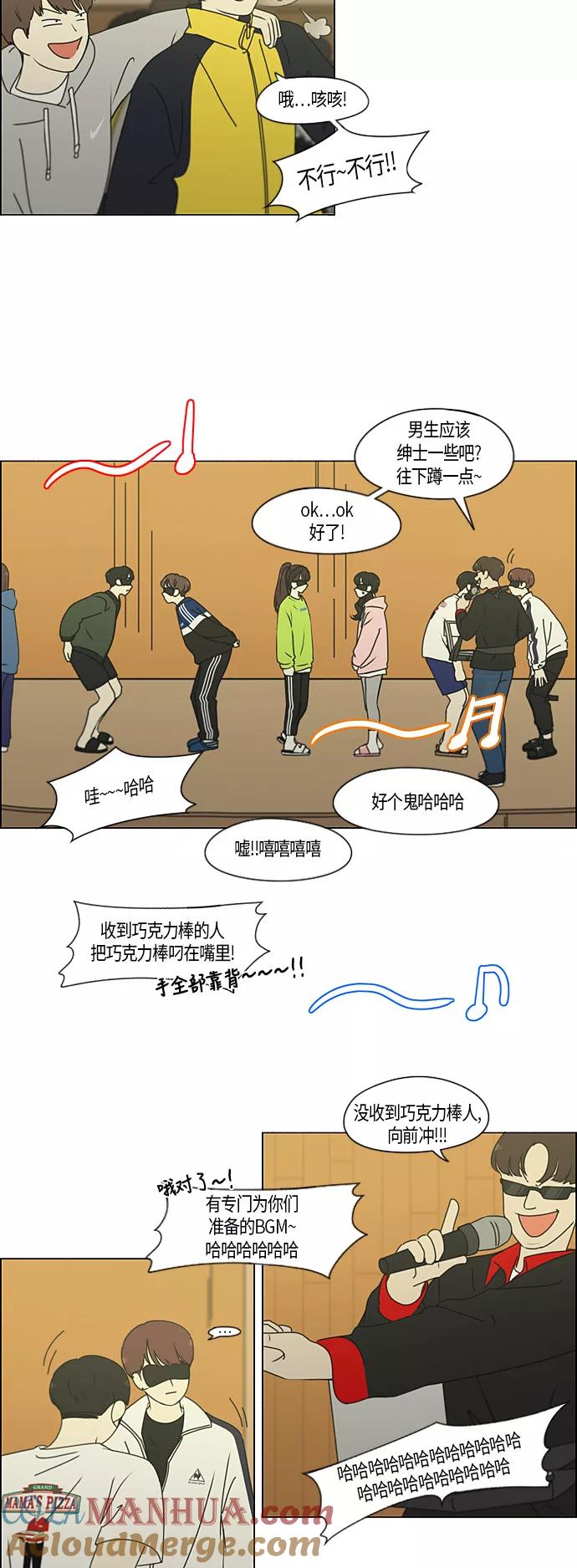 《恋爱革命》[第275话] 修学旅行（7） 第15页