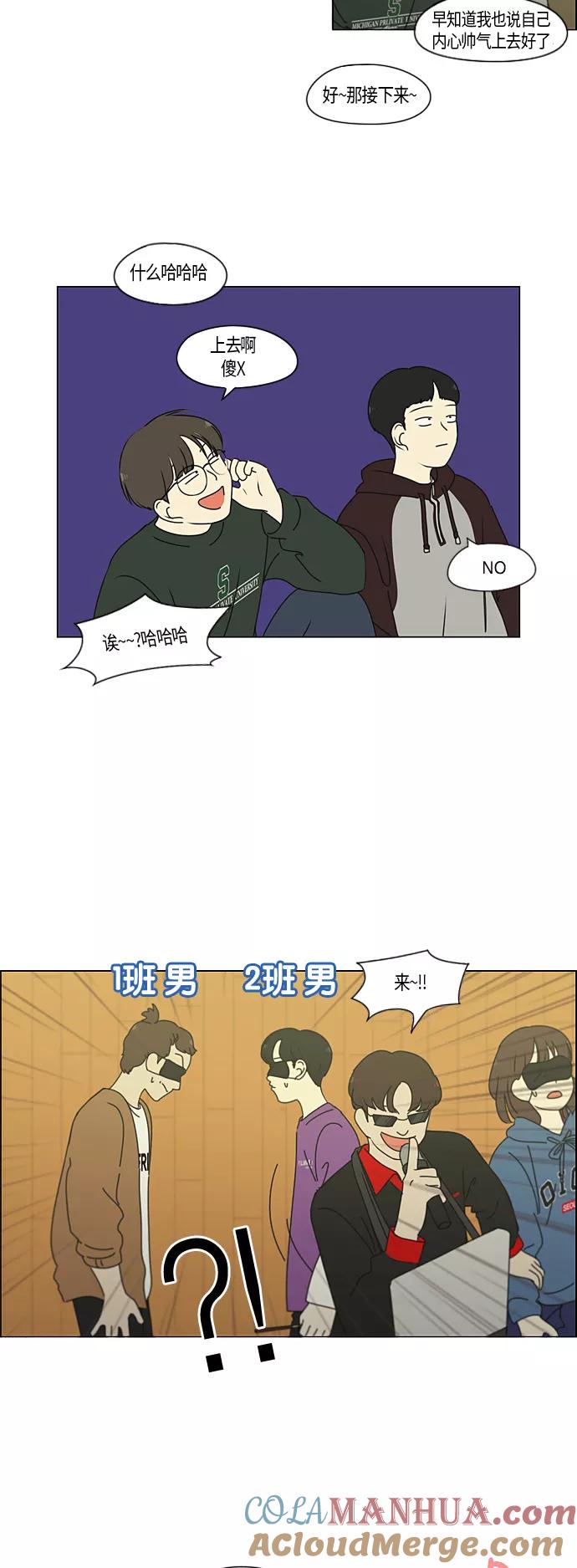《恋爱革命》[第275话] 修学旅行（7） 第13页