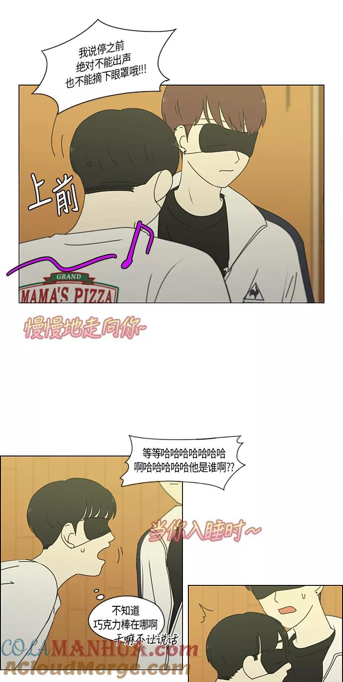 《恋爱革命》[第275话] 修学旅行（7） 第17页
