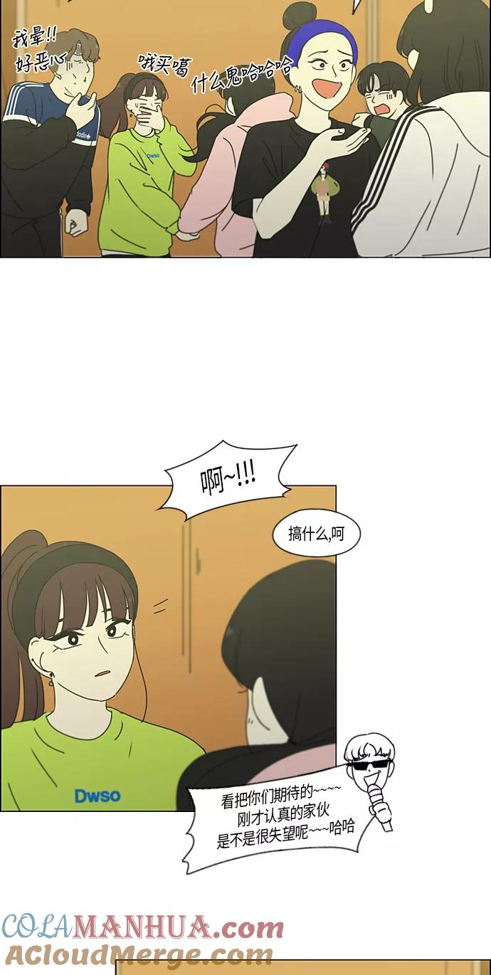 《恋爱革命》[第275话] 修学旅行（7） 第21页