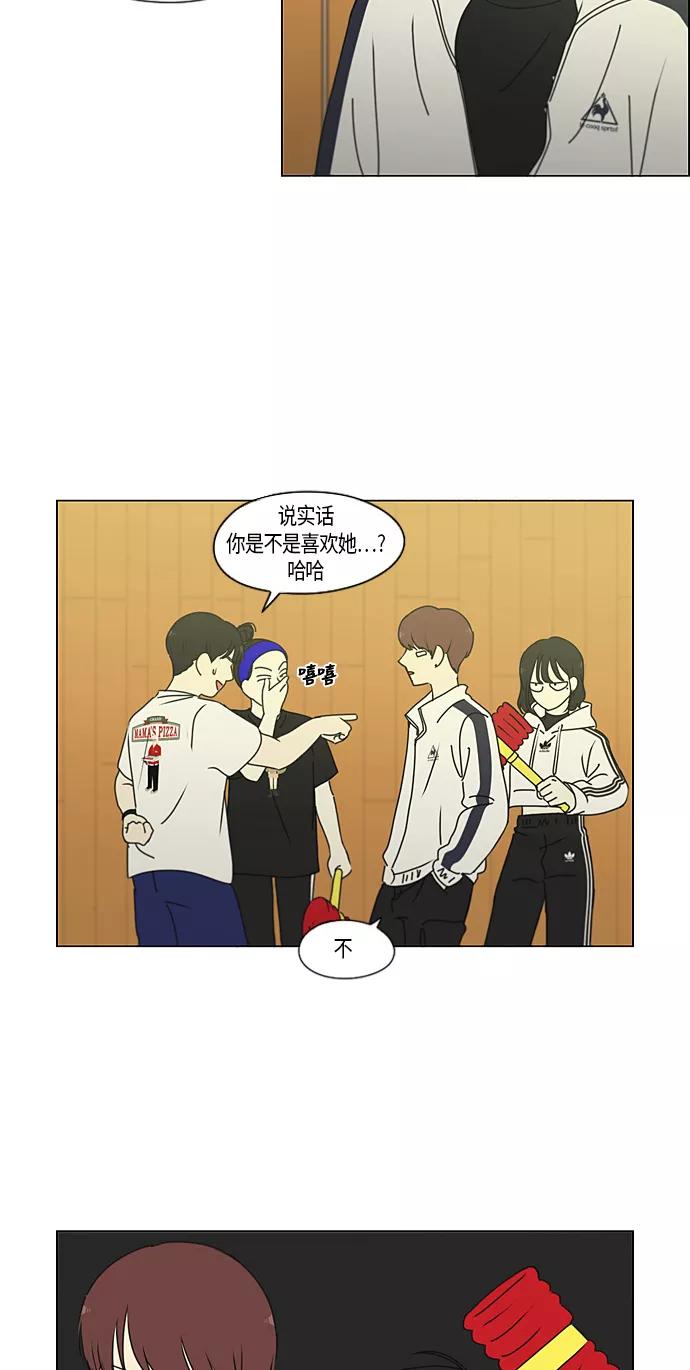 《恋爱革命》[第275话] 修学旅行（7） 第28页