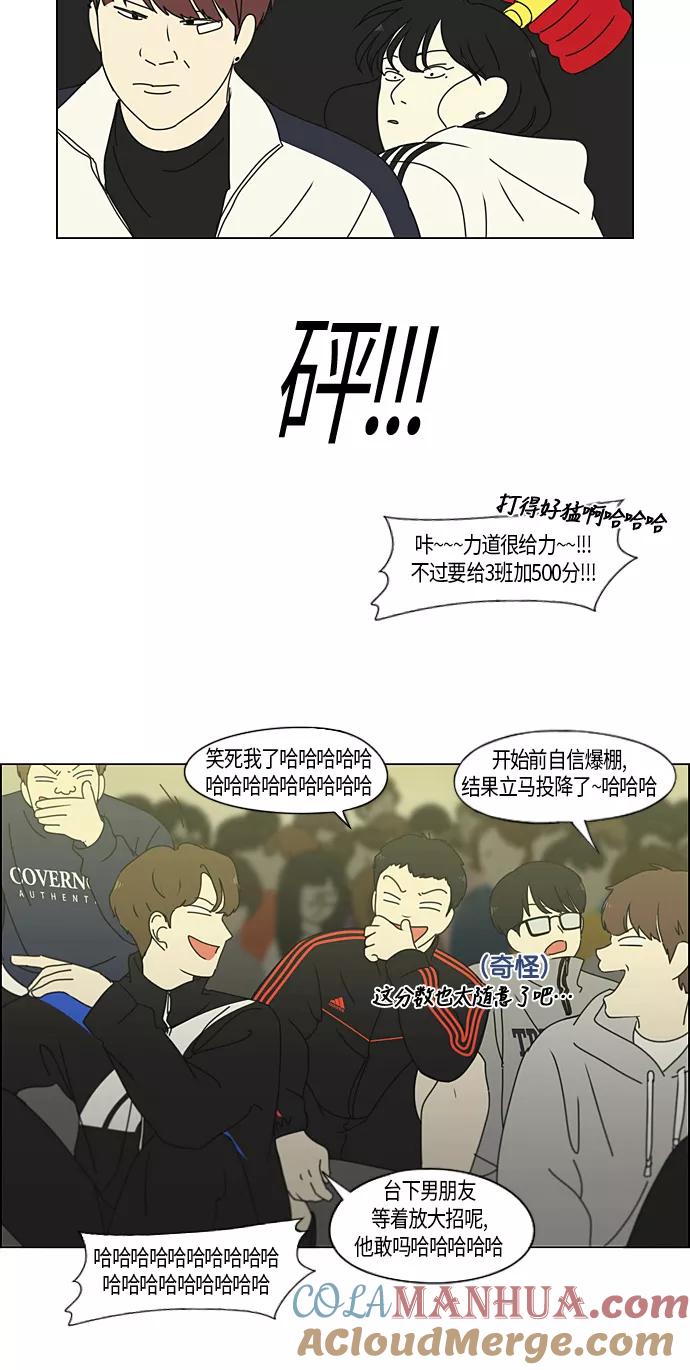 《恋爱革命》[第275话] 修学旅行（7） 第29页