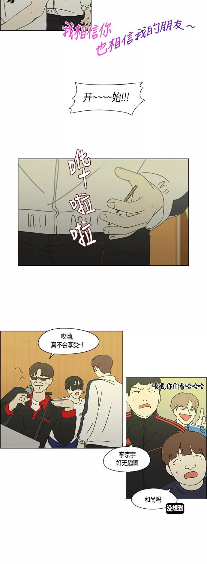 《恋爱革命》[第275话] 修学旅行（7） 第16页
