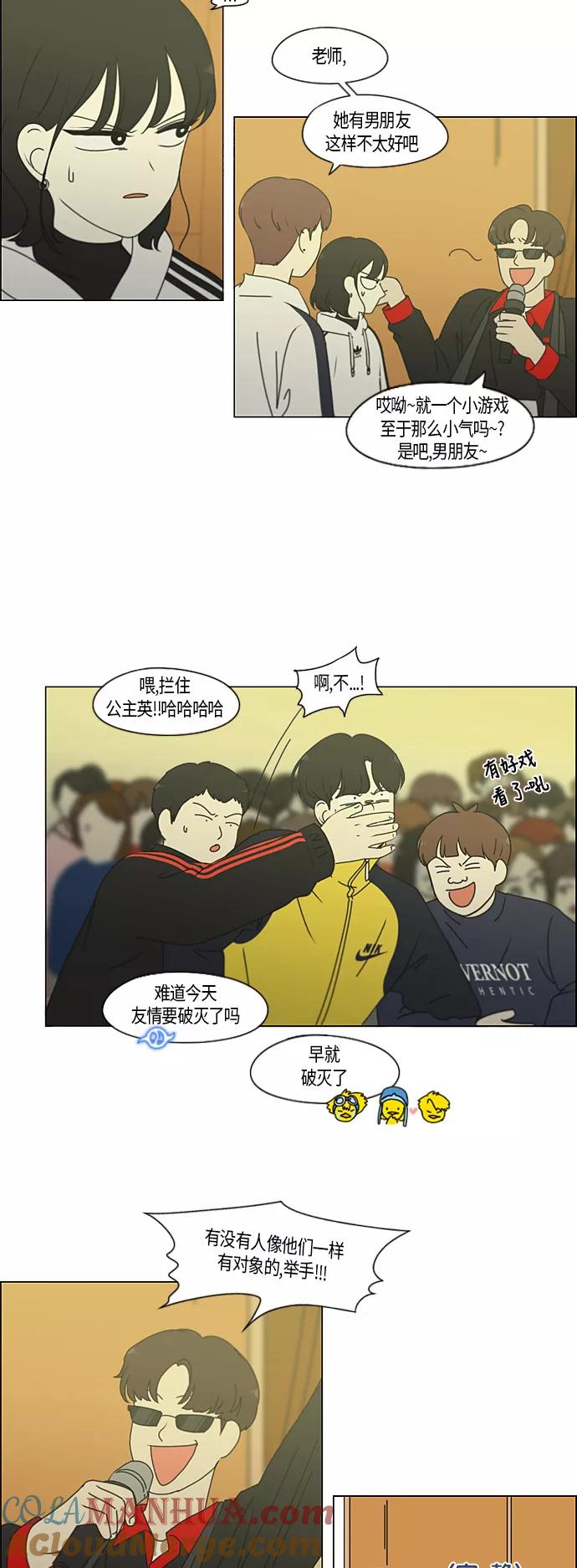 《恋爱革命》[第275话] 修学旅行（7） 第9页