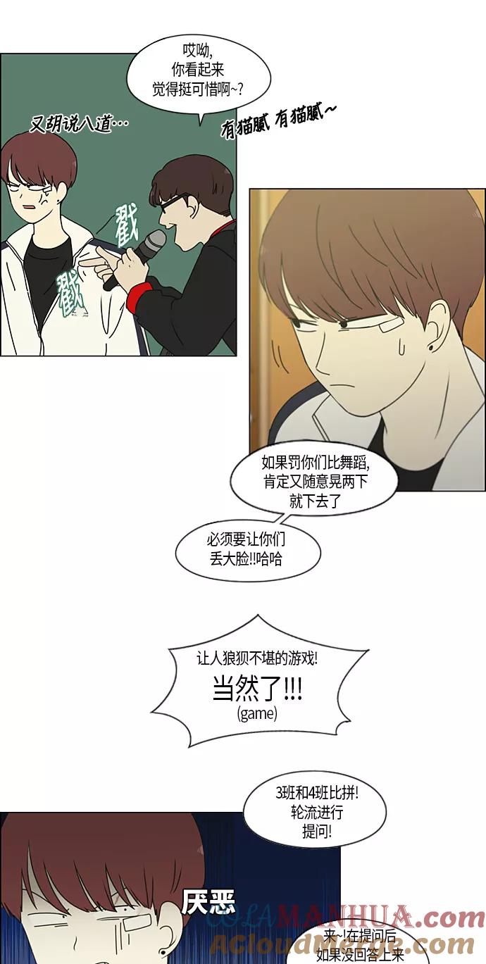 《恋爱革命》[第275话] 修学旅行（7） 第25页