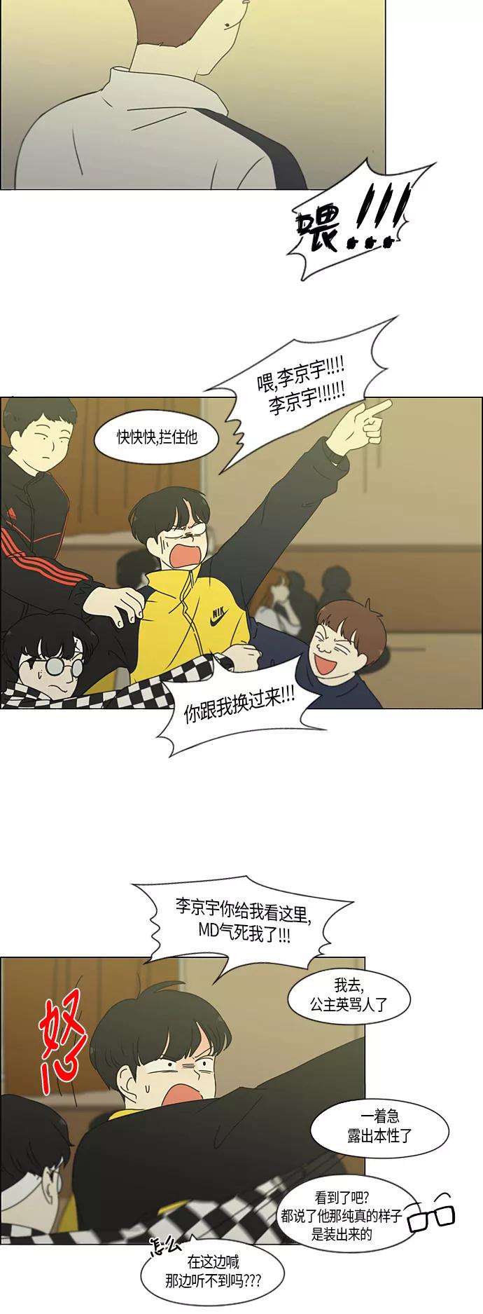 《恋爱革命》[第275话] 修学旅行（7） 第4页