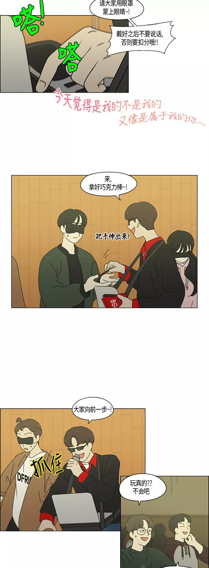 《恋爱革命》[第275话] 修学旅行（7） 第12页