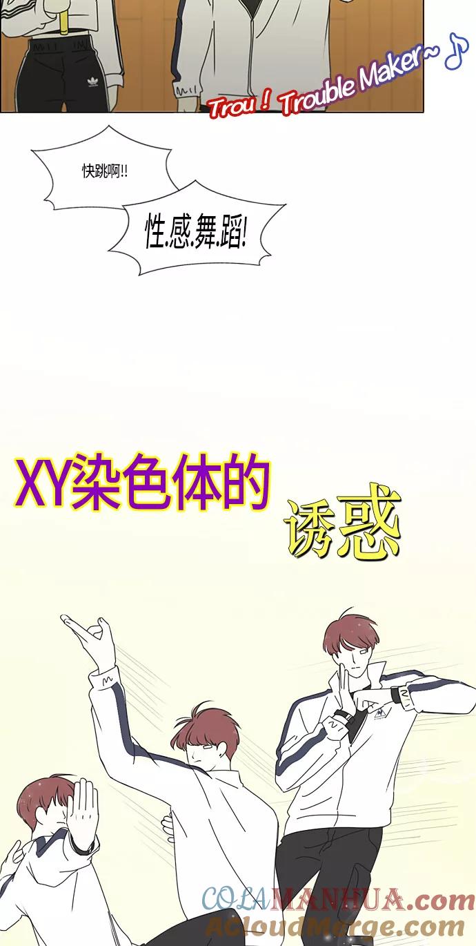《恋爱革命》[第275话] 修学旅行（7） 第31页