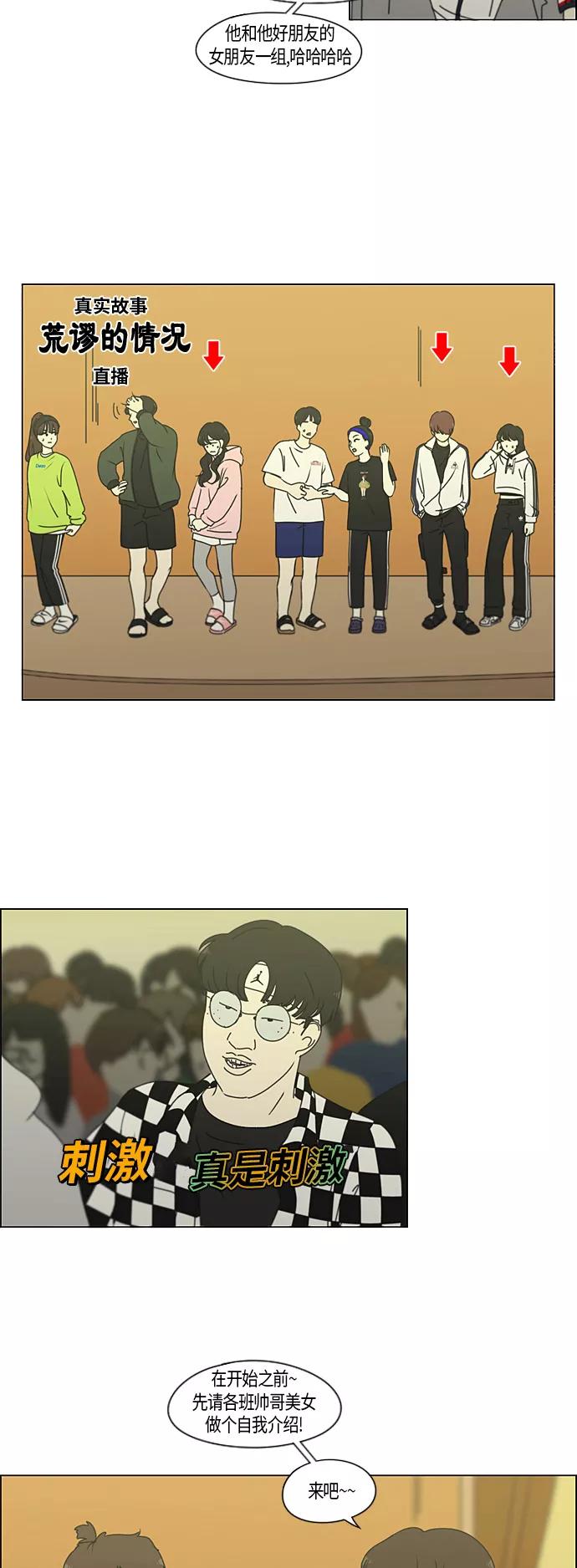 《恋爱革命》[第275话] 修学旅行（7） 第2页