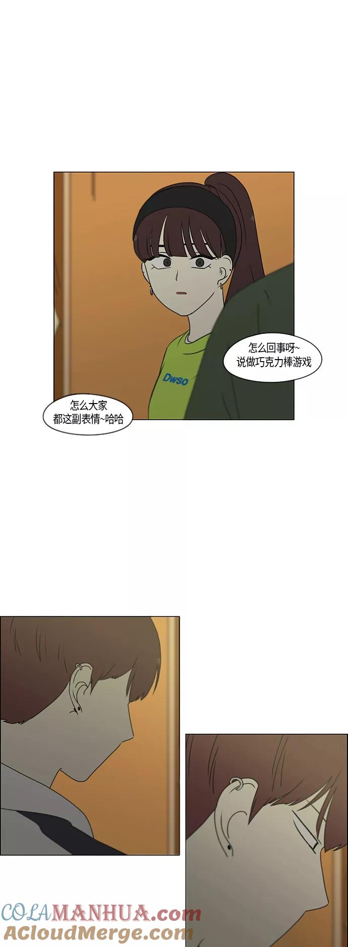 《恋爱革命》[第275话] 修学旅行（7） 第5页