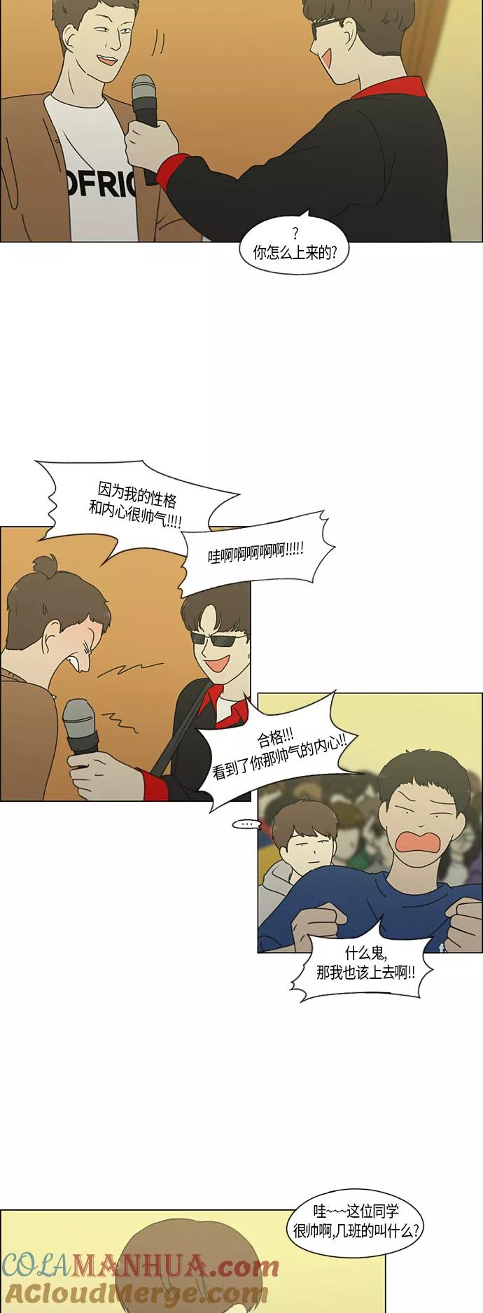 《恋爱革命》[第275话] 修学旅行（7） 第3页