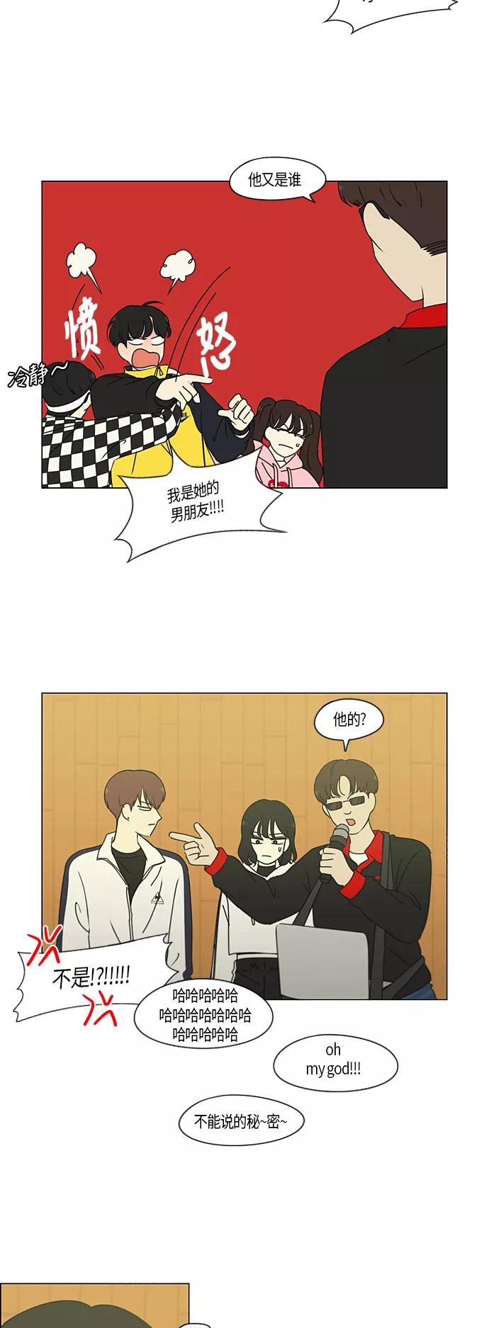 《恋爱革命》[第275话] 修学旅行（7） 第8页