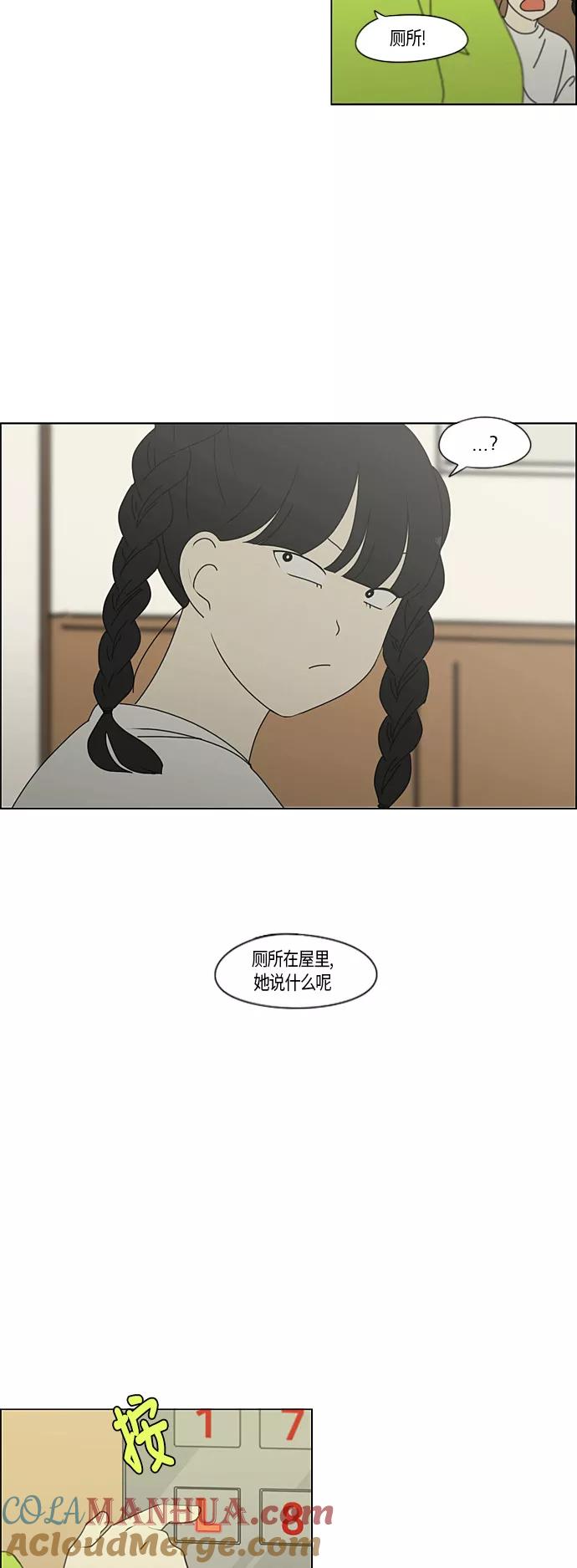 《恋爱革命》[第276话] 修学旅行（8） 第28页